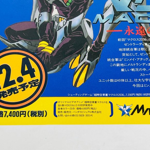 1992 Macross PC Engine Japanese Mecha Anime Game Poster Video Game Ad - Picture 3 of 8